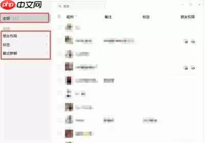 微信电脑版怎么批量删除好友