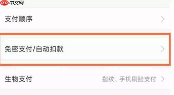 怎么在支付宝关闭续费服务