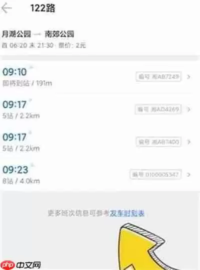 车来了怎么查看公交发车时间表