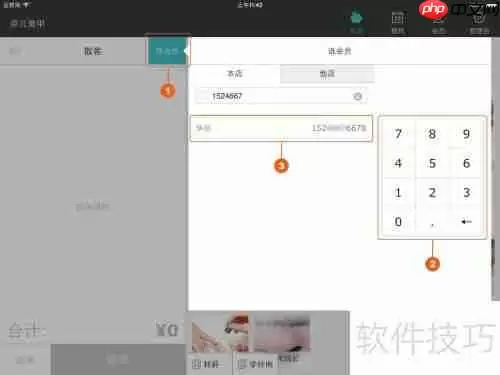 iPad版美业管家收银功能使用指南