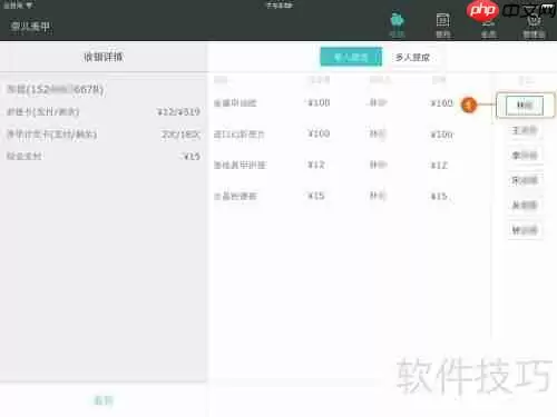 iPad版美业管家收银功能使用指南