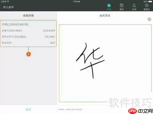 iPad版美业管家收银功能使用指南