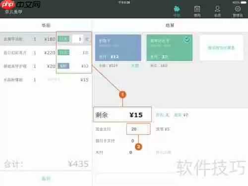 iPad版美业管家收银功能使用指南