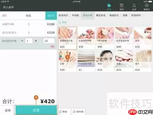 iPad版美业管家收银功能使用指南