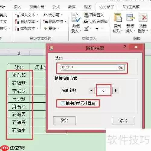 Excel技巧：如何随机抽取数据？