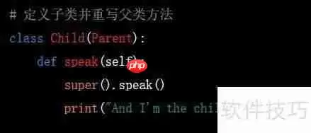 掌握Python中super()函数的用法与实例解析