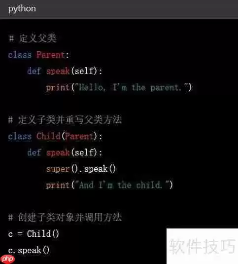 掌握Python中super()函数的用法与实例解析