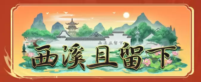 《轩辕传奇手游》八周年庆烽火群英会线下招募