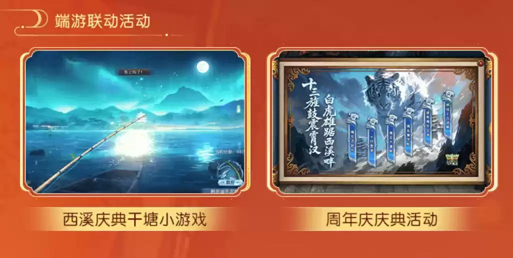 《轩辕传奇手游》八周年庆烽火群英会线下招募