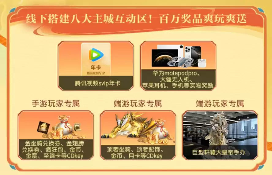 《轩辕传奇手游》八周年庆烽火群英会线下招募