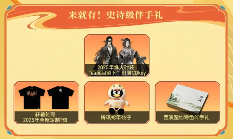 《轩辕传奇手游》八周年庆烽火群英会线下招募