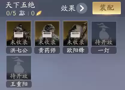 江湖风云再起!游戏《射雕》五绝侠侍免费解锁 东邪西毒获取攻略全公开