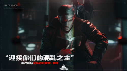 三角洲行动5