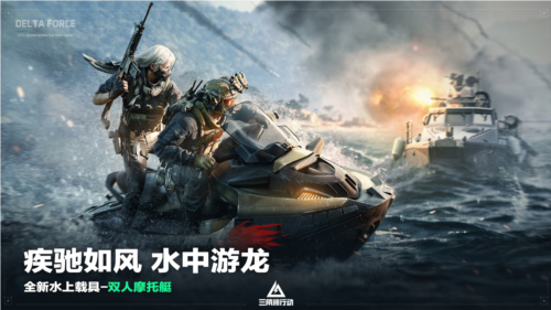 三角洲行动10