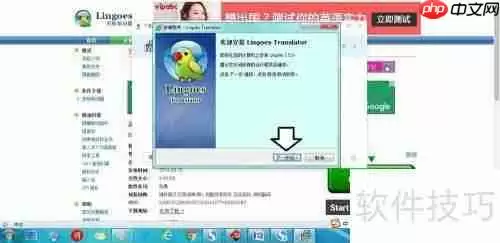 电脑中如何安装灵格斯词霸