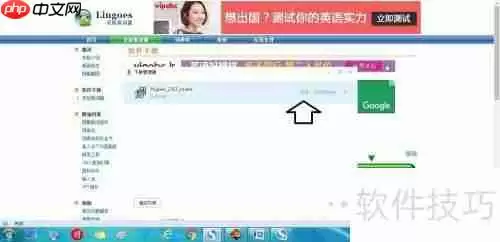 电脑中如何安装灵格斯词霸