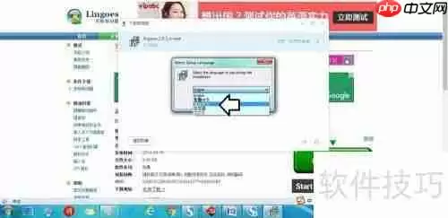电脑中如何安装灵格斯词霸