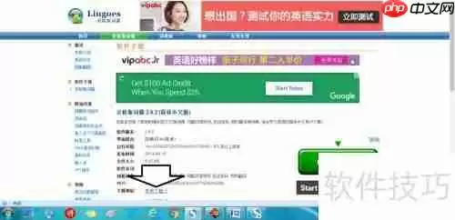 电脑中如何安装灵格斯词霸