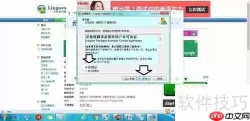 电脑中如何安装灵格斯词霸