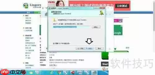 电脑中如何安装灵格斯词霸