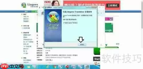 电脑中如何安装灵格斯词霸