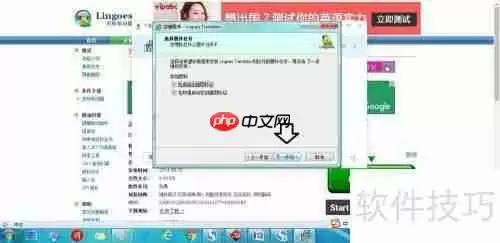 电脑中如何安装灵格斯词霸