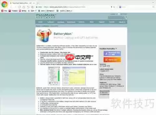 查看笔记本电池详细信息的方法