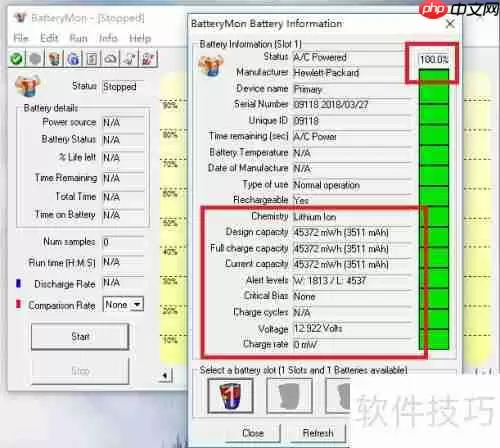查看笔记本电池详细信息的方法