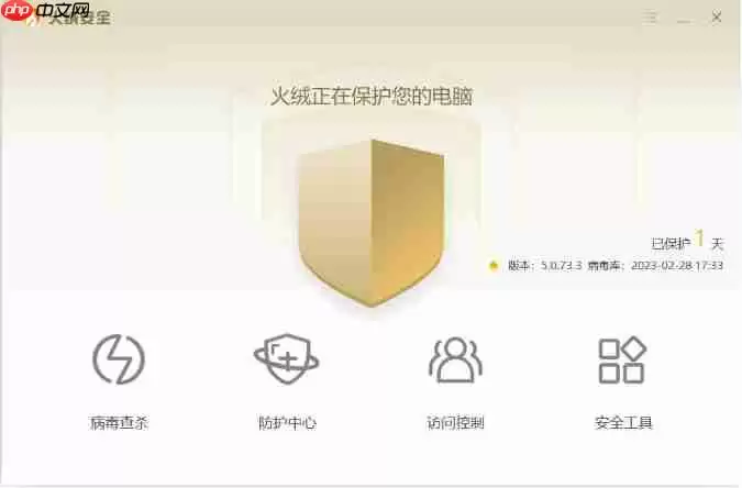 火绒安全软件怎么导出安全日志-火绒安全软件导出安全日志的方法