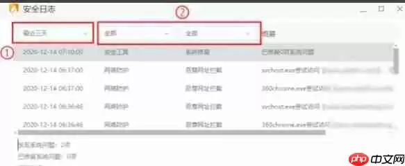 火绒安全软件怎么导出安全日志-火绒安全软件导出安全日志的方法