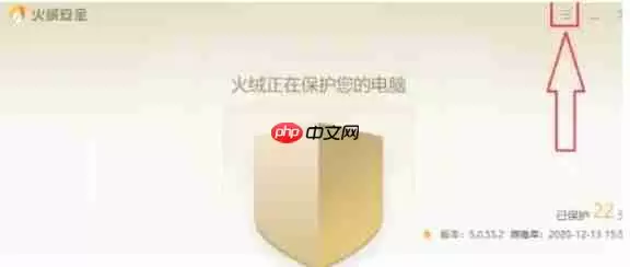 火绒安全软件怎么导出安全日志-火绒安全软件导出安全日志的方法