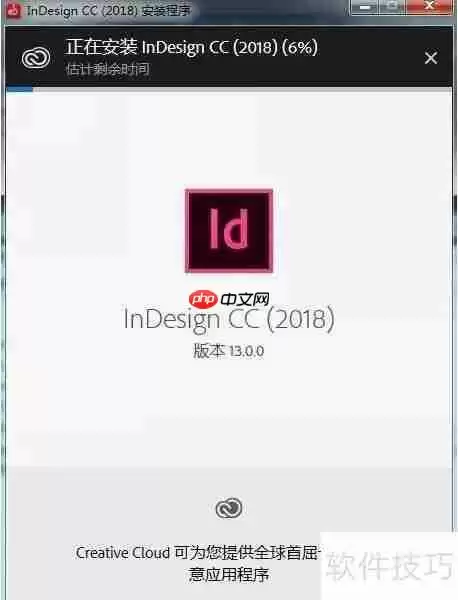 Indesign CC2018安装教程：详细步骤指南