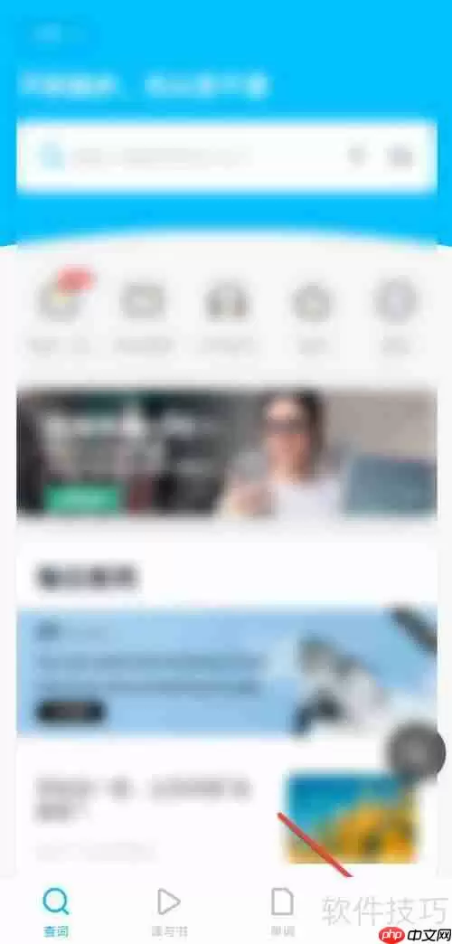 金山词霸账号怎么注销