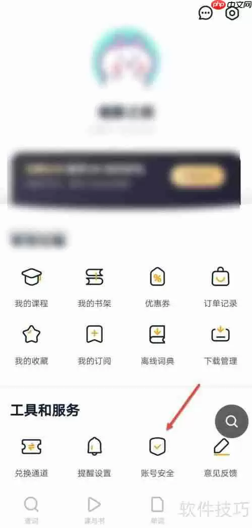 金山词霸账号怎么注销