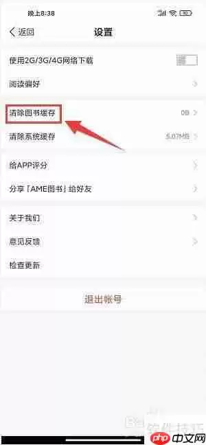 AME图书：如何清除图书缓存