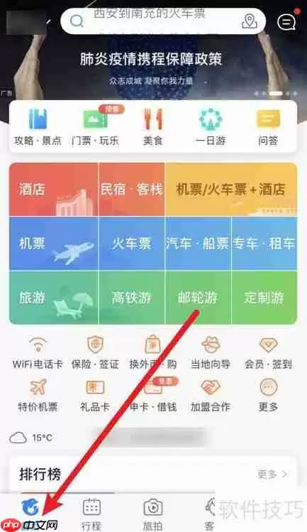 携程翻译助手使用方法