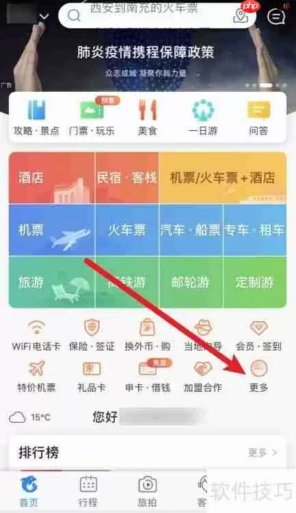 携程翻译助手使用方法