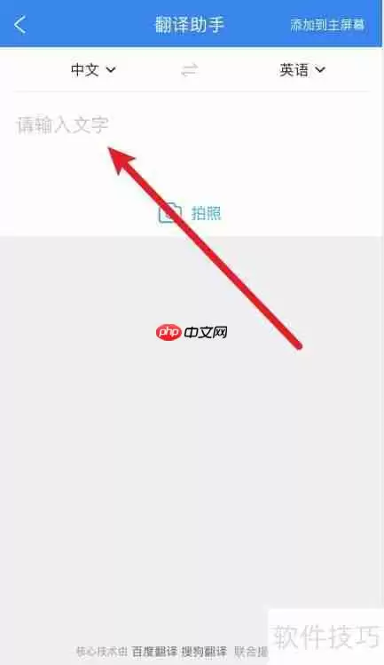 携程翻译助手使用方法