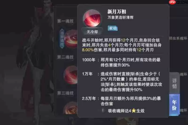 斗罗大陆猎魂世界邪月有什么技能 邪月技能效果解析