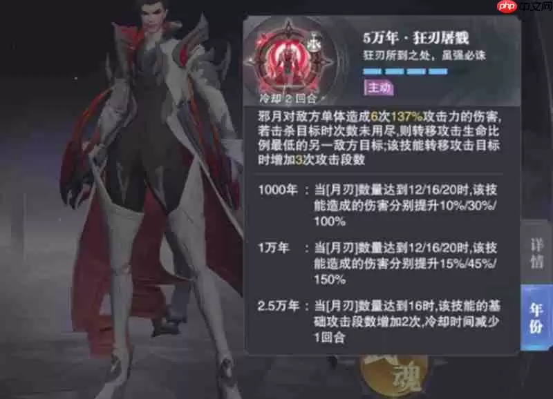 斗罗大陆猎魂世界邪月有什么技能 邪月技能效果解析