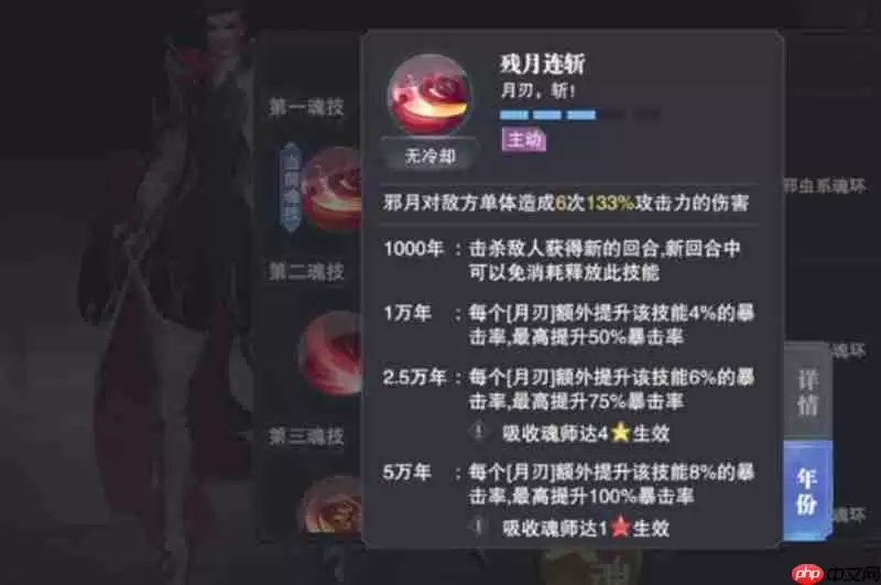 斗罗大陆猎魂世界邪月有什么技能 邪月技能效果解析