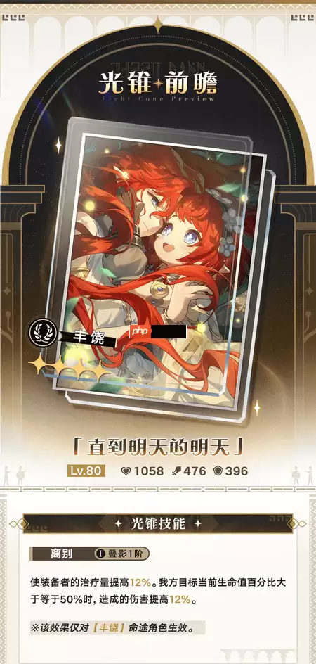 崩坏星穹铁道3.4无名勋礼新增自选光锥-3.4无名勋礼新自选光锥有哪些