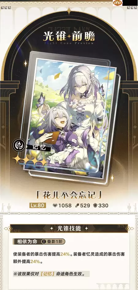 崩坏星穹铁道3.4无名勋礼新增自选光锥-3.4无名勋礼新自选光锥有哪些