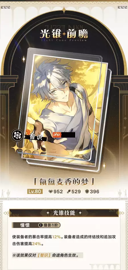 崩坏星穹铁道3.4无名勋礼新增自选光锥-3.4无名勋礼新自选光锥有哪些