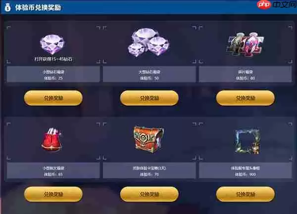 王者荣耀体验服体验币如何兑换(内附获取攻略)