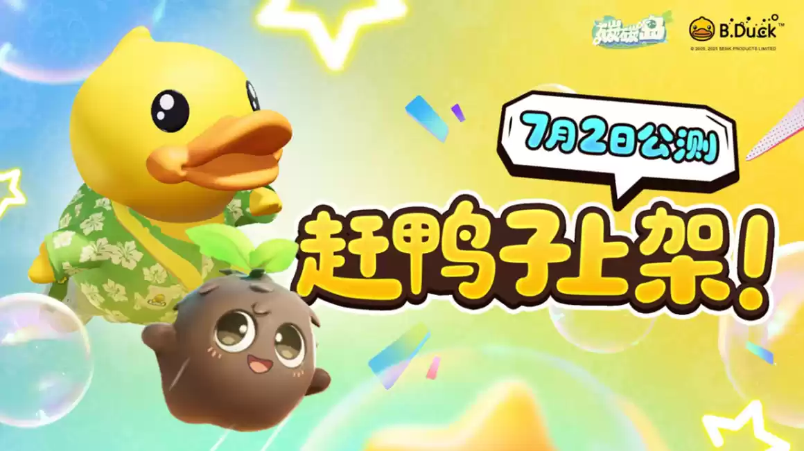 《碳碳岛》今日不删档，心悦俱乐部下载抢京东卡，领海量游戏道具