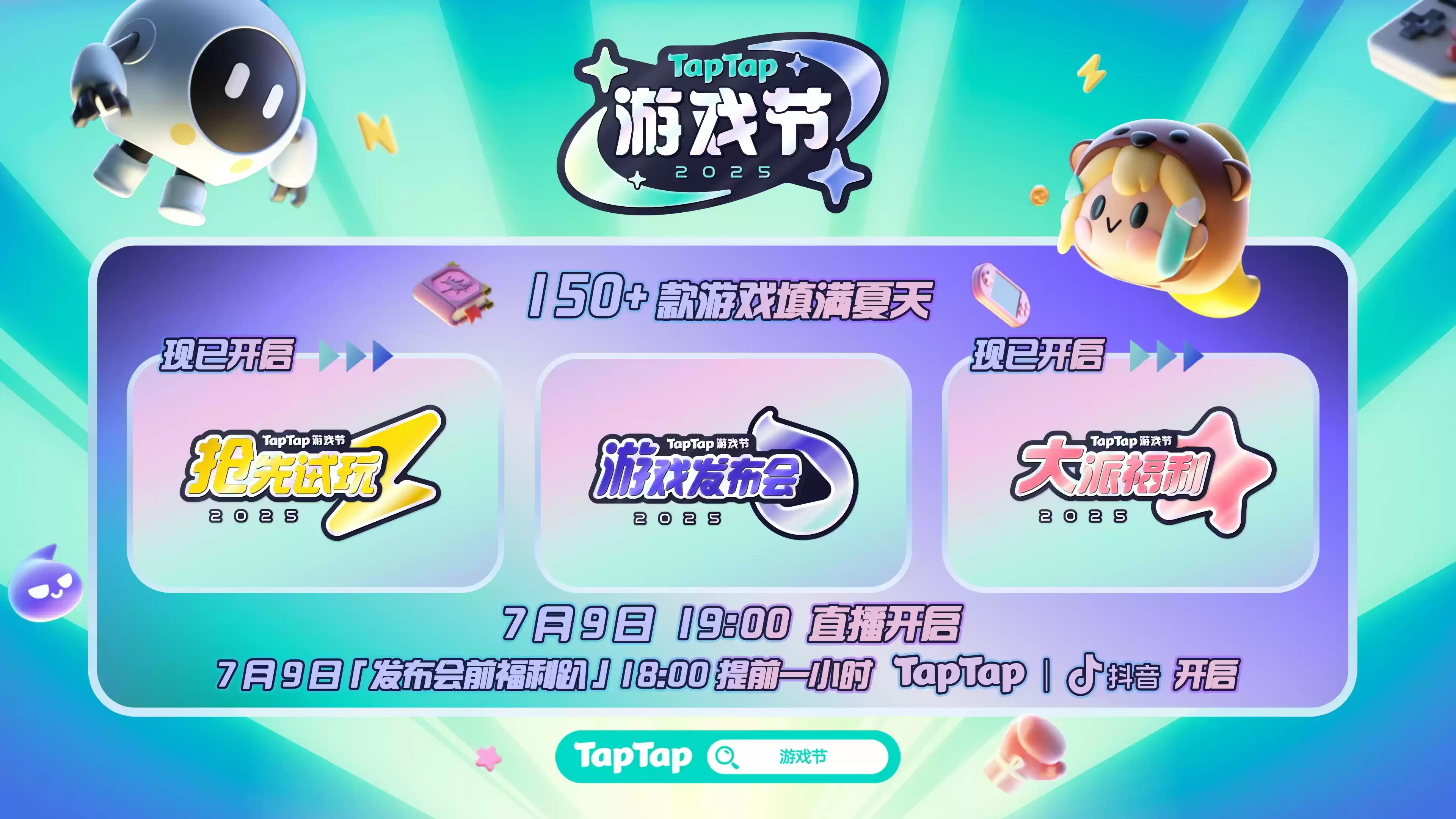 1751450552193431.webp 2025TapTap游戏节火热开启,150+款游戏填满整个夏天