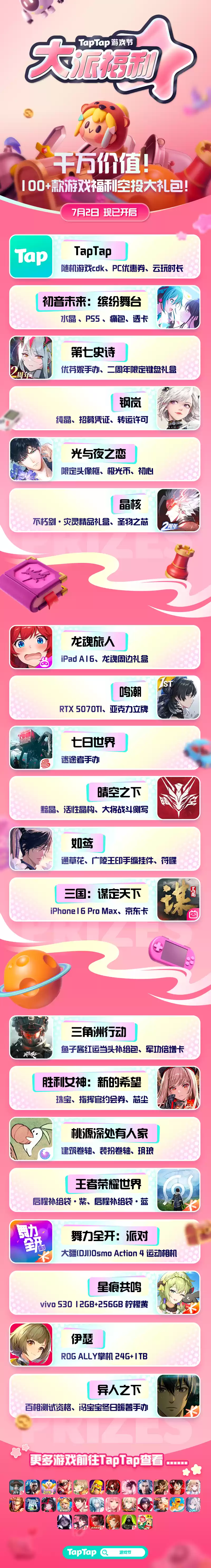 1751450660114723.webp 2025TapTap游戏节火热开启,150+款游戏填满整个夏天