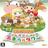 牧场物语再会矿石镇