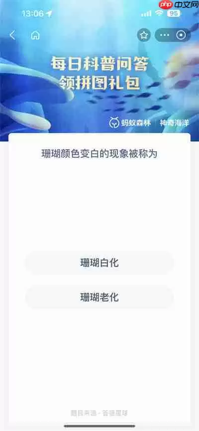 支付宝神奇海洋5.23日答案是什么